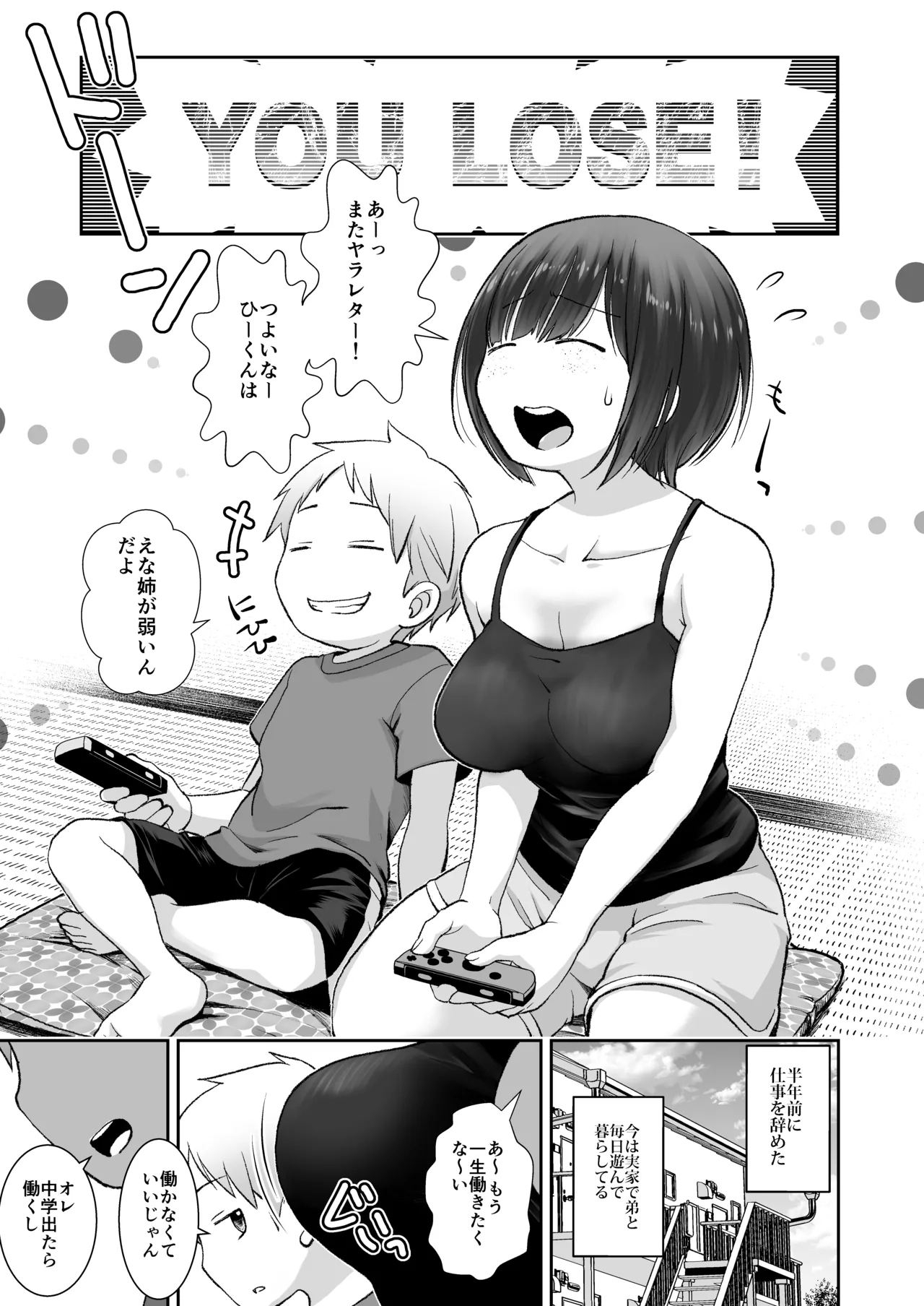 細目そばかすおねいちゃんは手コキまで - Page 3