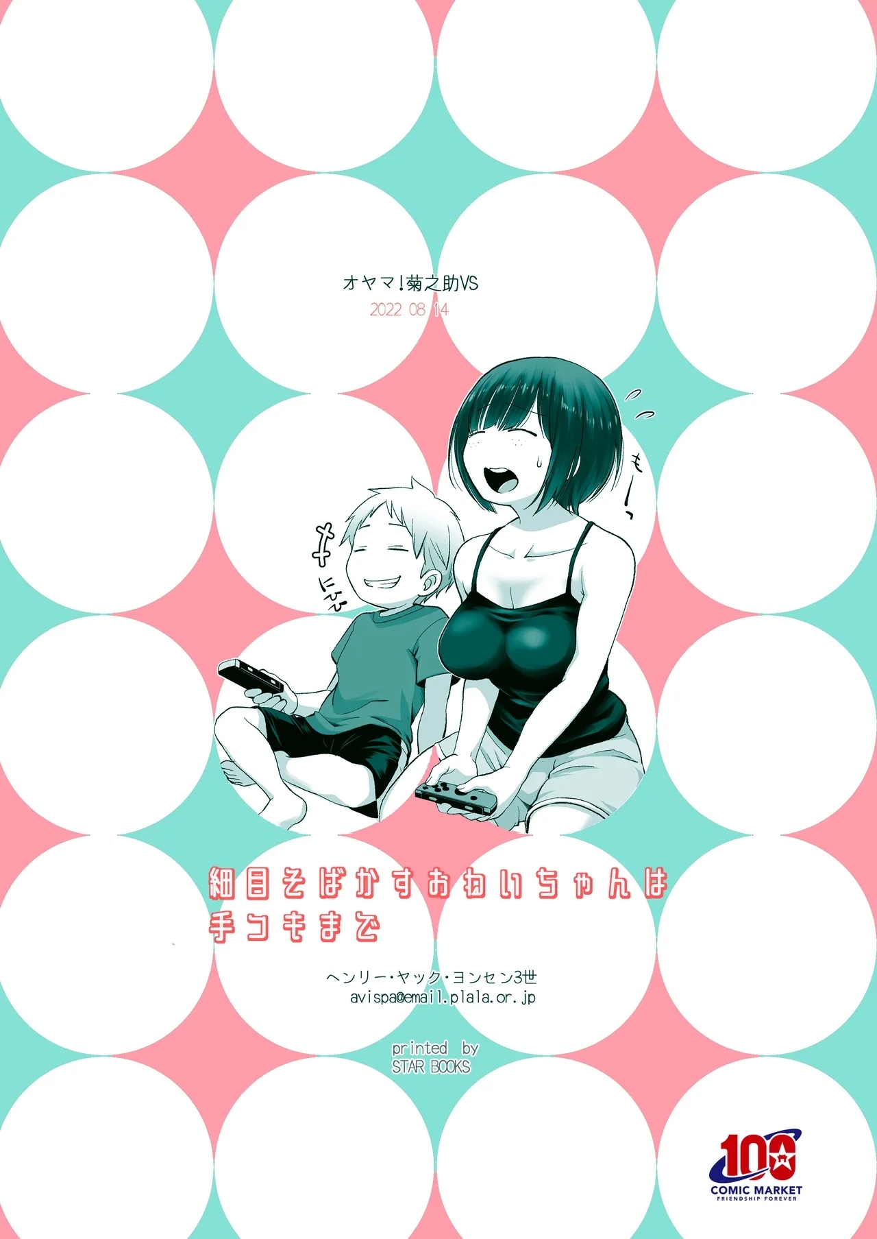 細目そばかすおねいちゃんは手コキまで - Page 36