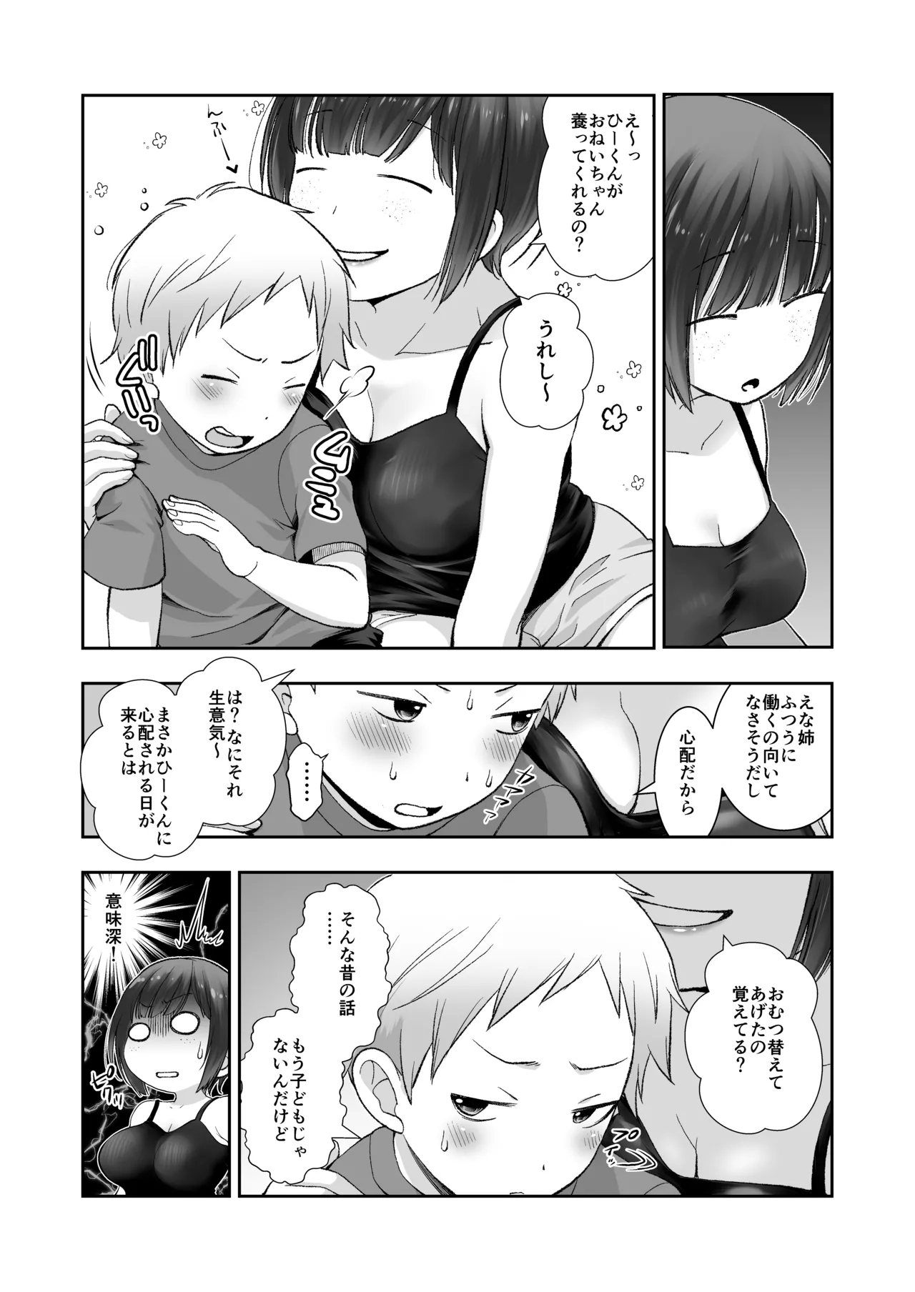 細目そばかすおねいちゃんは手コキまで - Page 4