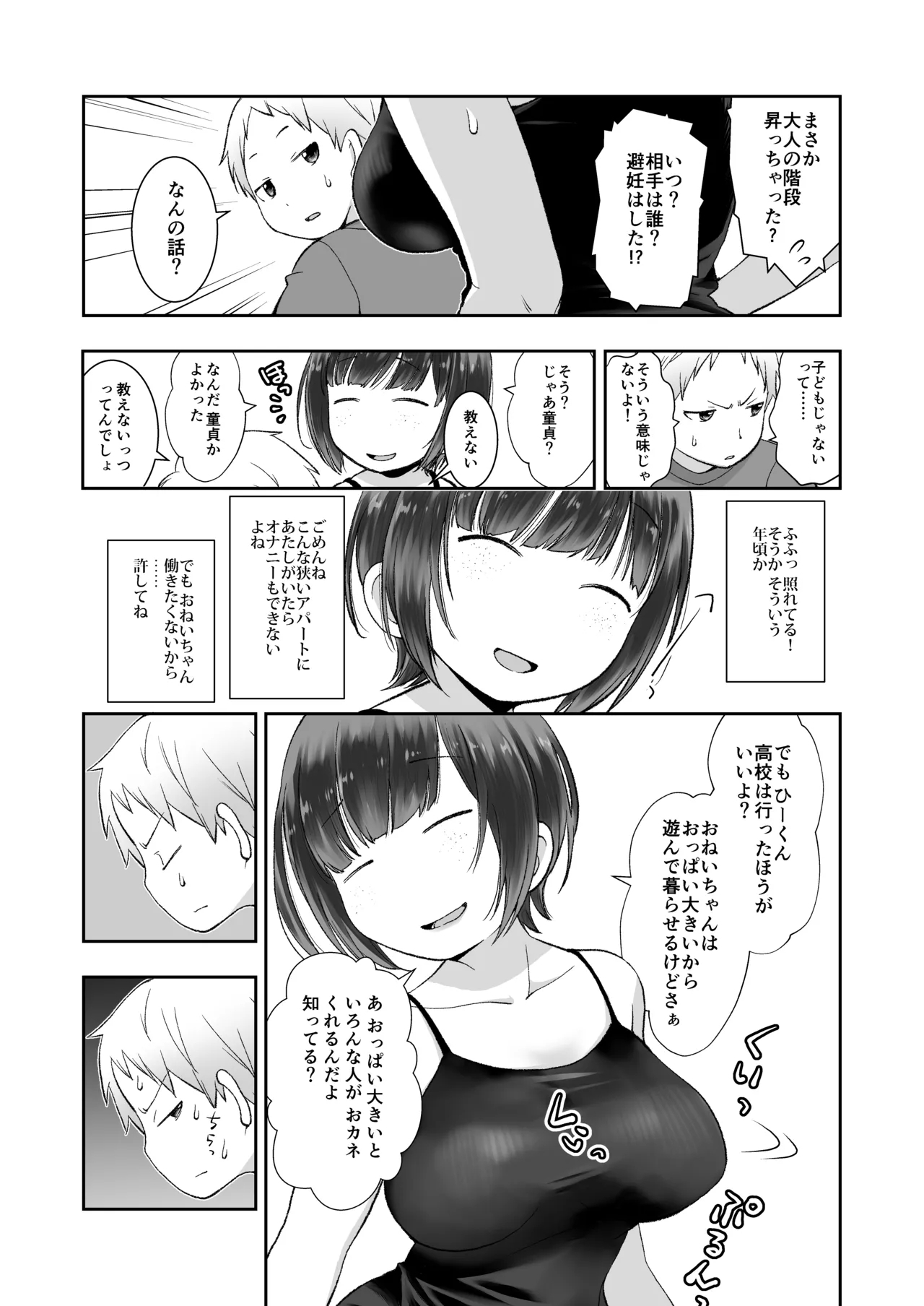 細目そばかすおねいちゃんは手コキまで - Page 5