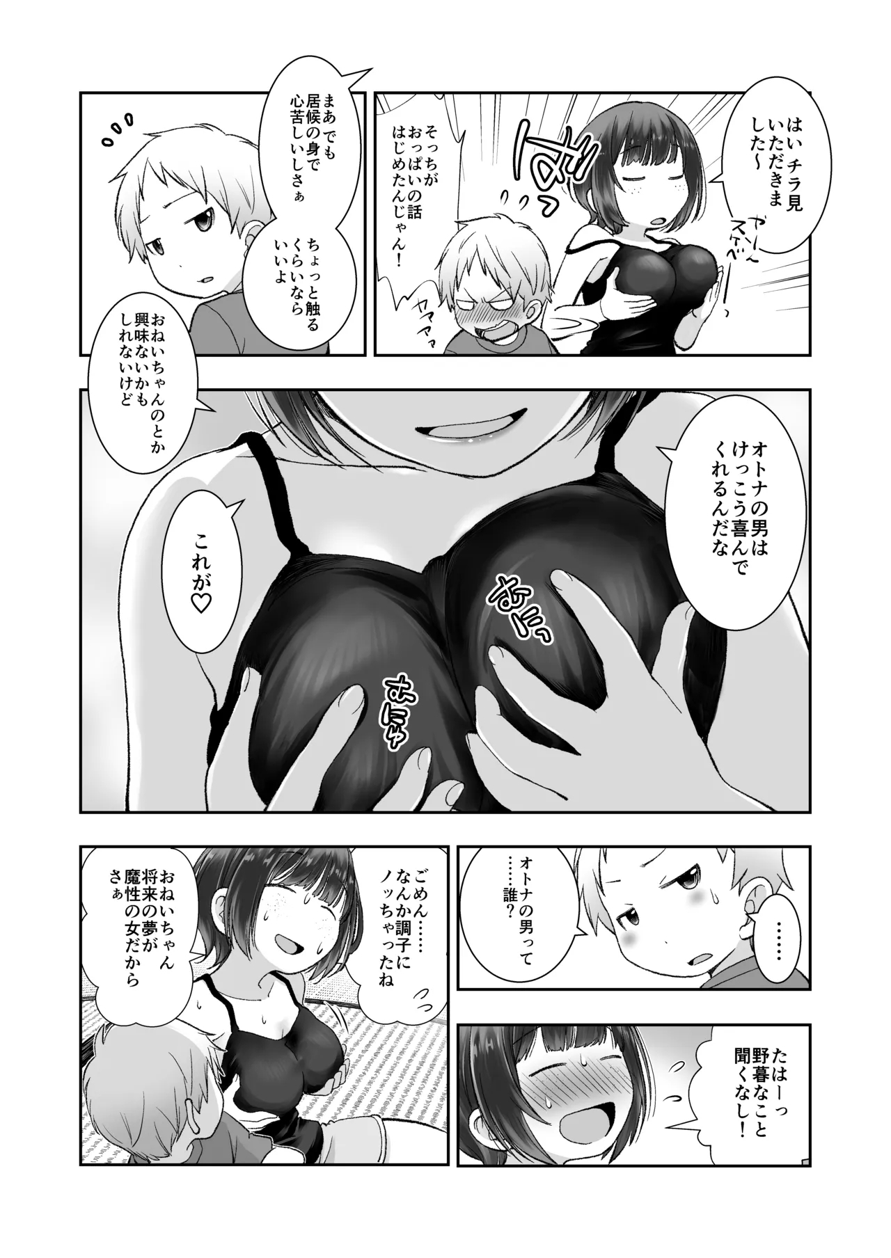 細目そばかすおねいちゃんは手コキまで - Page 6
