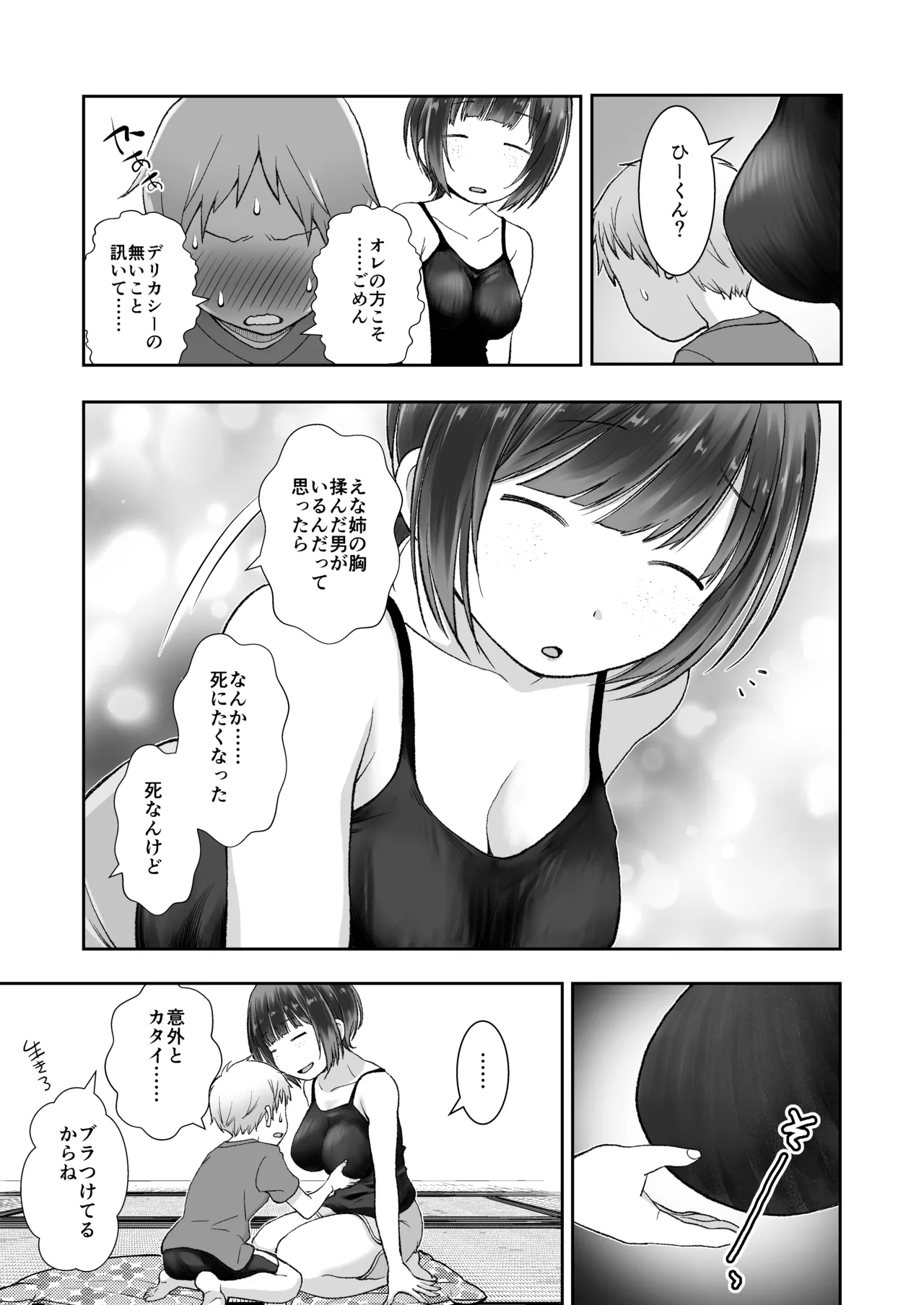 細目そばかすおねいちゃんは手コキまで - Page 7