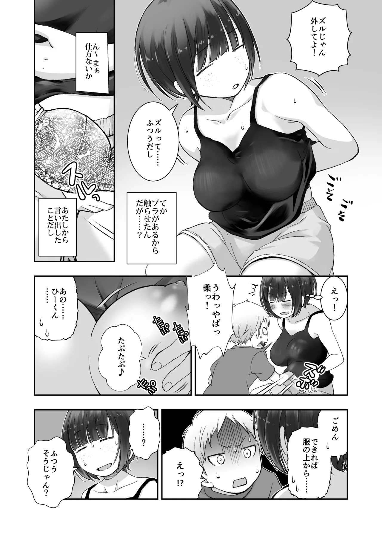 細目そばかすおねいちゃんは手コキまで - Page 8