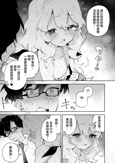 Senpai no Kakkoii Oshasei Misete kudasai | 前辈你帅气的射精 请让我见识一下吧♡ 10