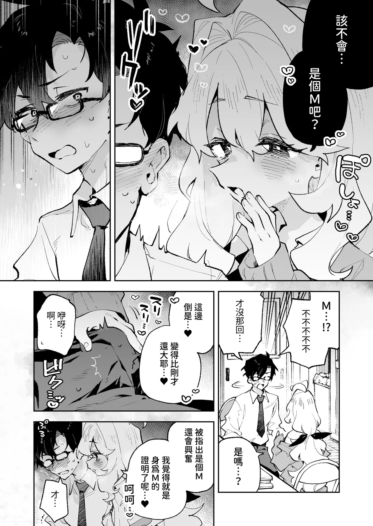 Senpai no Kakkoii Oshasei Misete kudasai | 前辈你帅气的射精 请让我见识一下吧♡ - Page 11