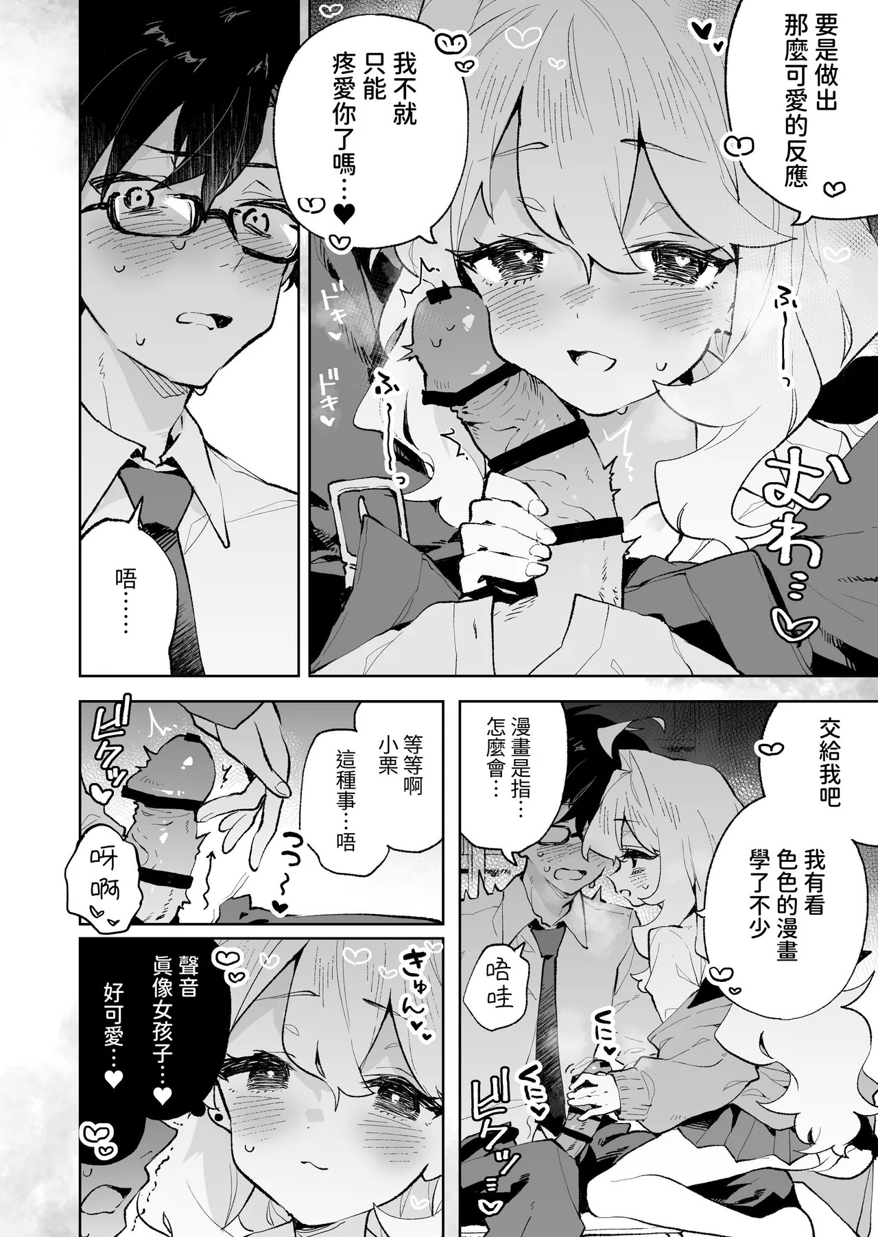 Senpai no Kakkoii Oshasei Misete kudasai | 前辈你帅气的射精 请让我见识一下吧♡ - Page 13