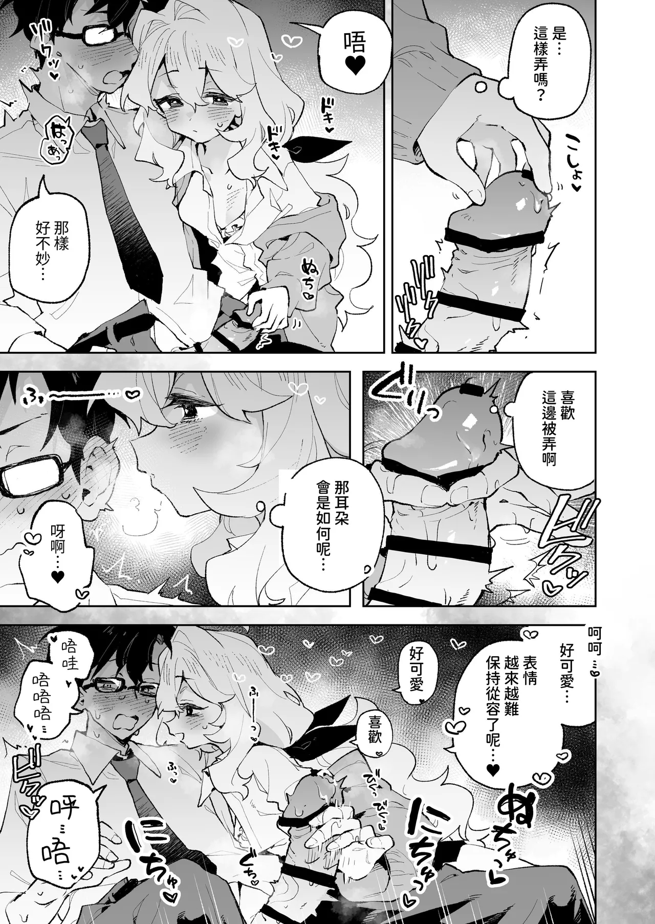 Senpai no Kakkoii Oshasei Misete kudasai | 前辈你帅气的射精 请让我见识一下吧♡ - Page 14