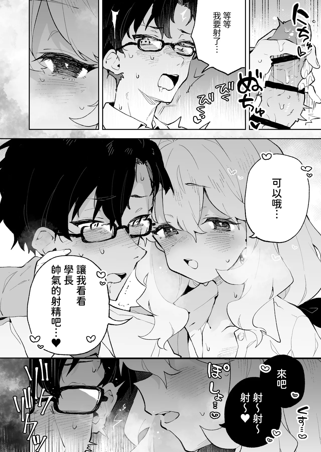 Senpai no Kakkoii Oshasei Misete kudasai | 前辈你帅气的射精 请让我见识一下吧♡ - Page 15