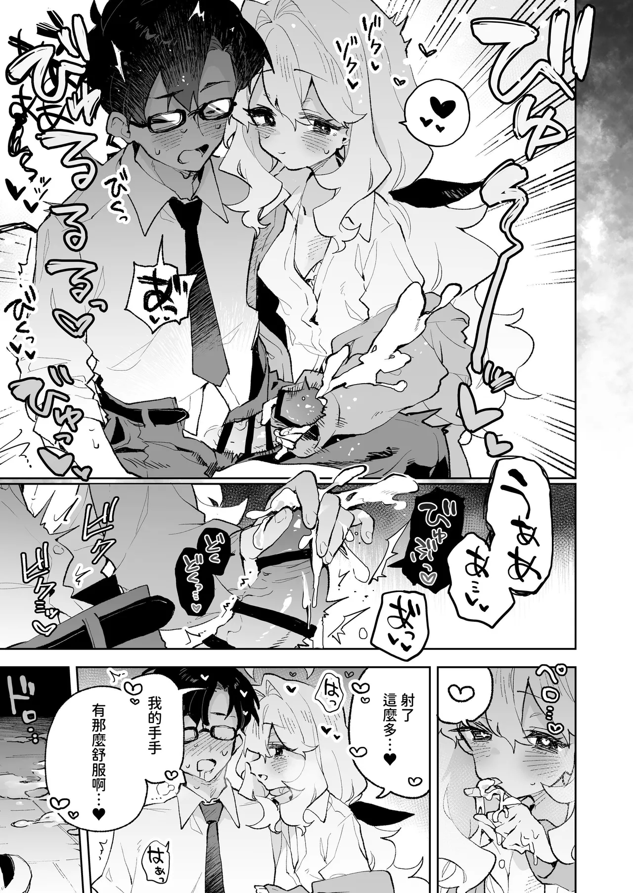 Senpai no Kakkoii Oshasei Misete kudasai | 前辈你帅气的射精 请让我见识一下吧♡ - Page 16