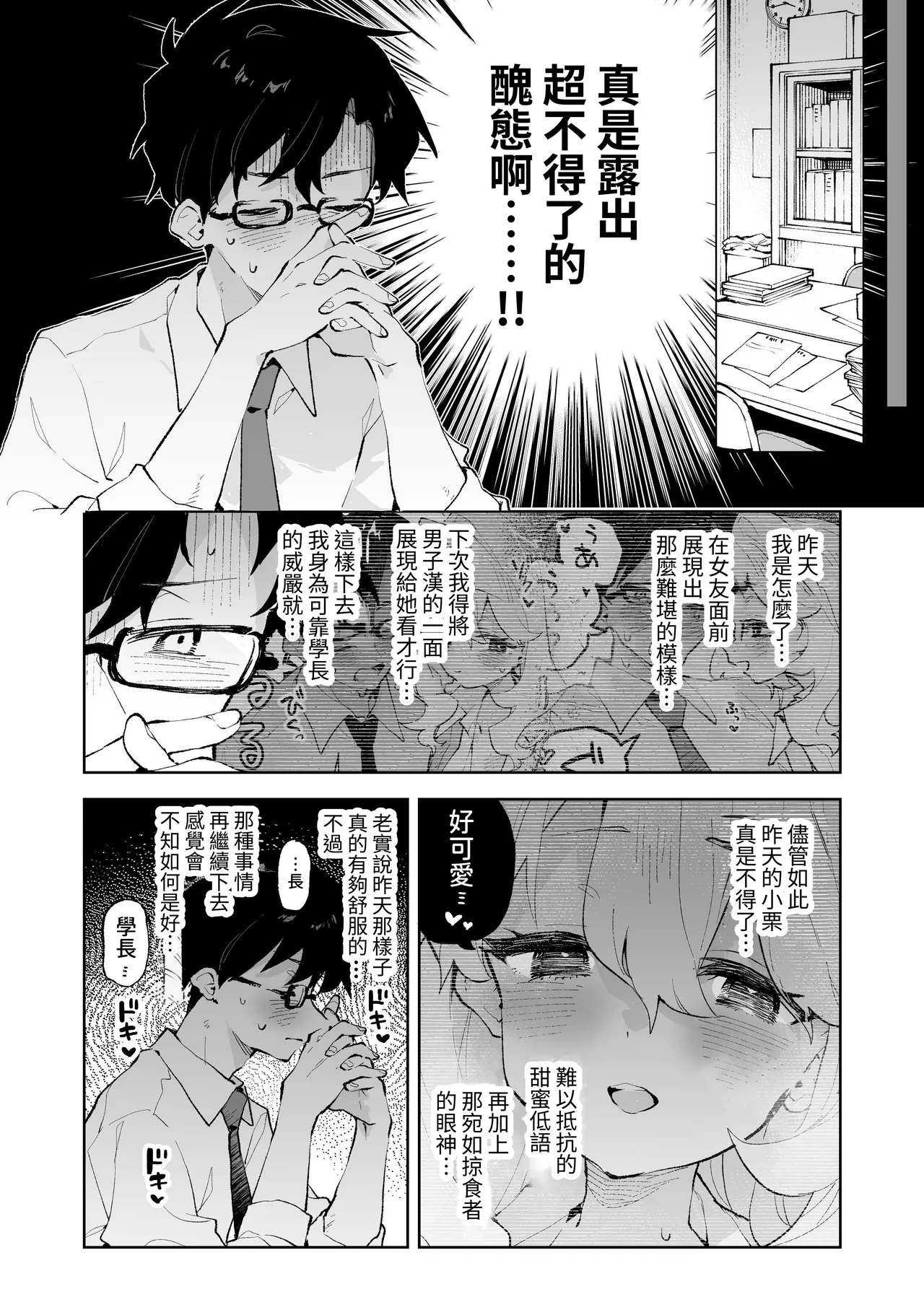 Senpai no Kakkoii Oshasei Misete kudasai | 前辈你帅气的射精 请让我见识一下吧♡ - Page 17