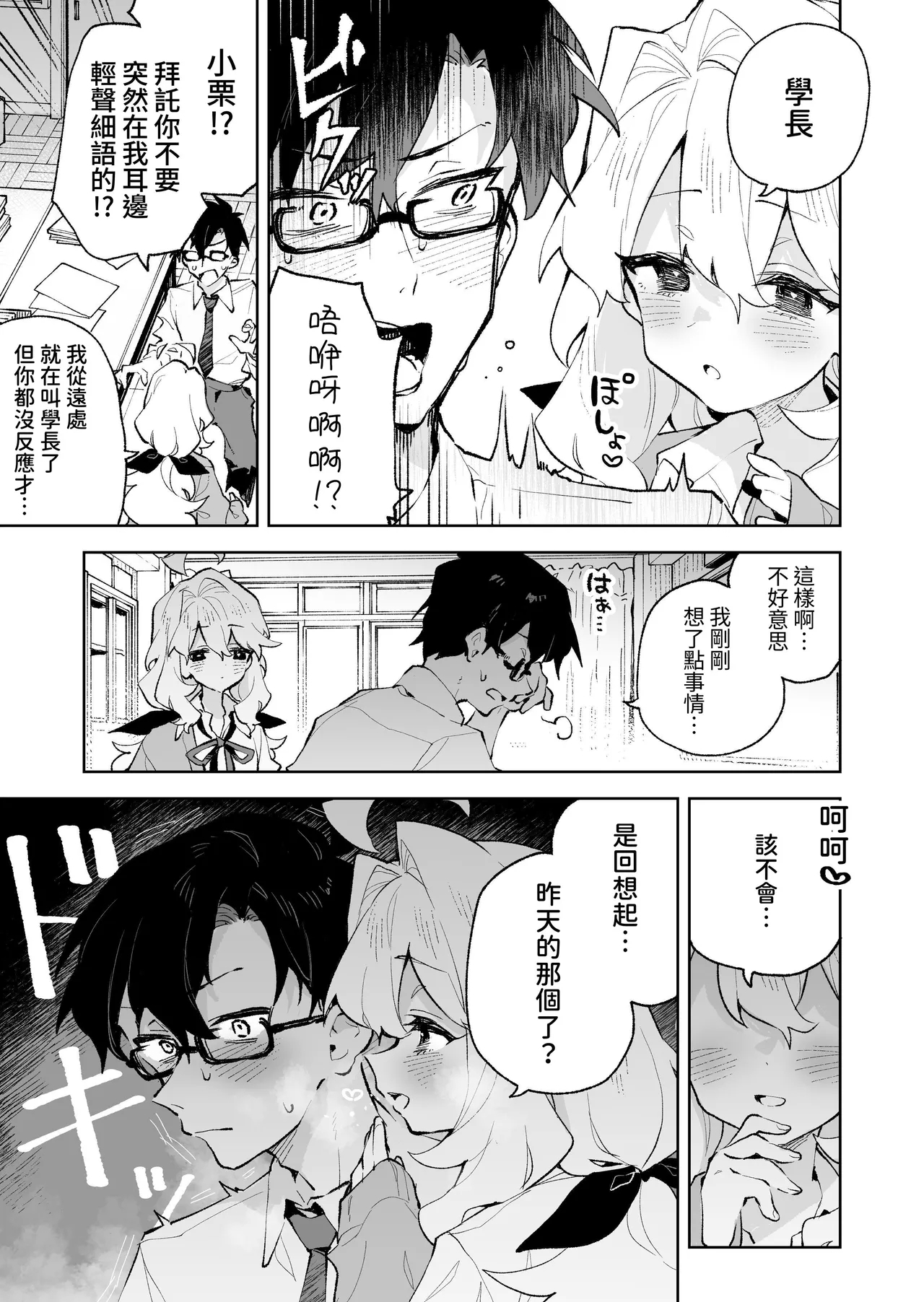 Senpai no Kakkoii Oshasei Misete kudasai | 前辈你帅气的射精 请让我见识一下吧♡ - Page 18