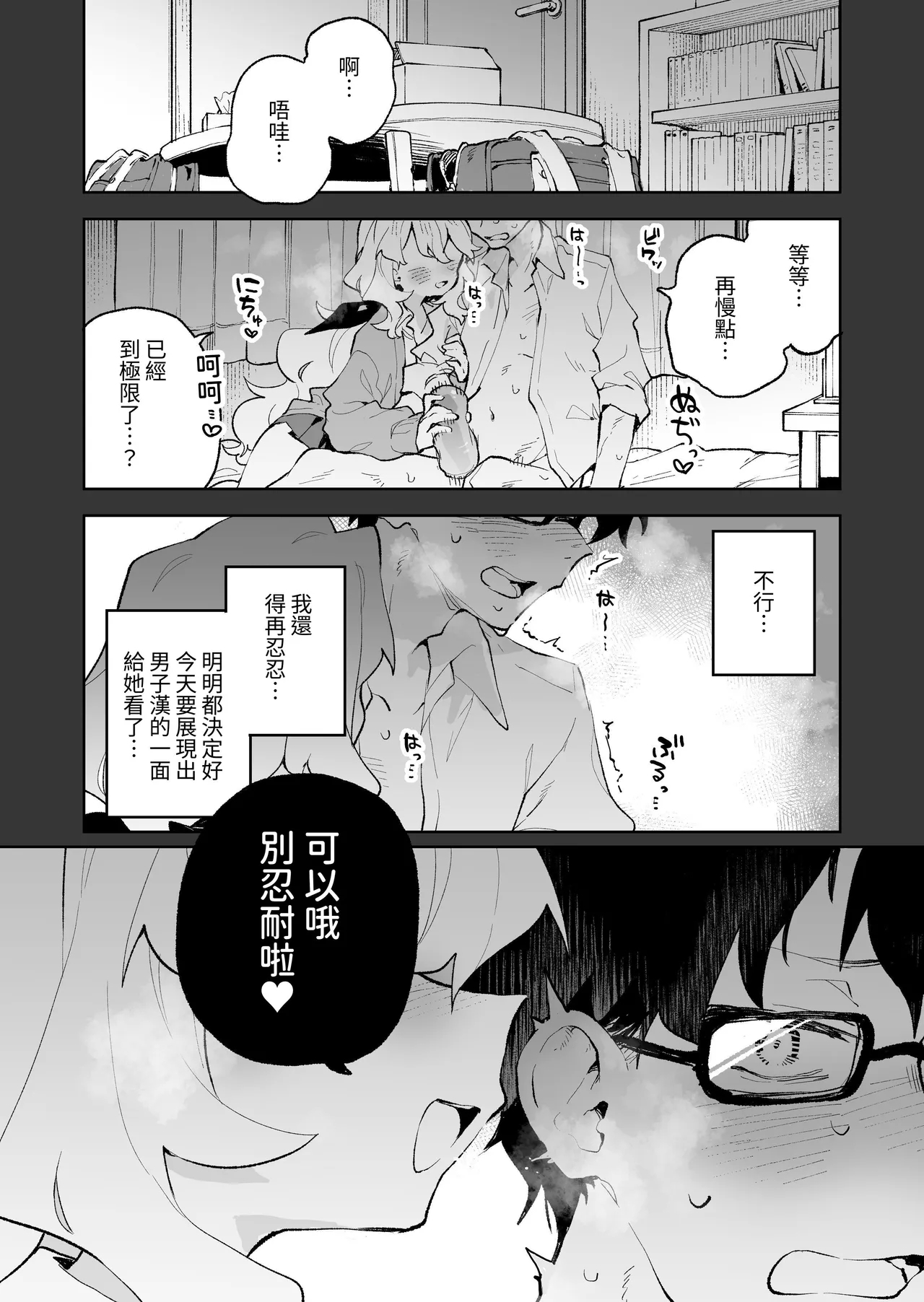 Senpai no Kakkoii Oshasei Misete kudasai | 前辈你帅气的射精 请让我见识一下吧♡ - Page 2
