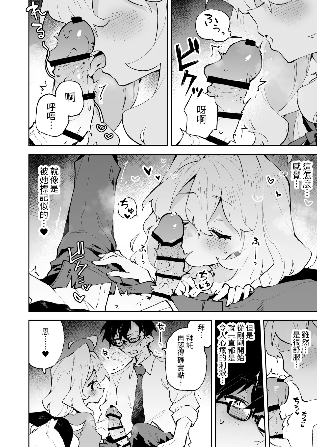 Senpai no Kakkoii Oshasei Misete kudasai | 前辈你帅气的射精 请让我见识一下吧♡ - Page 21