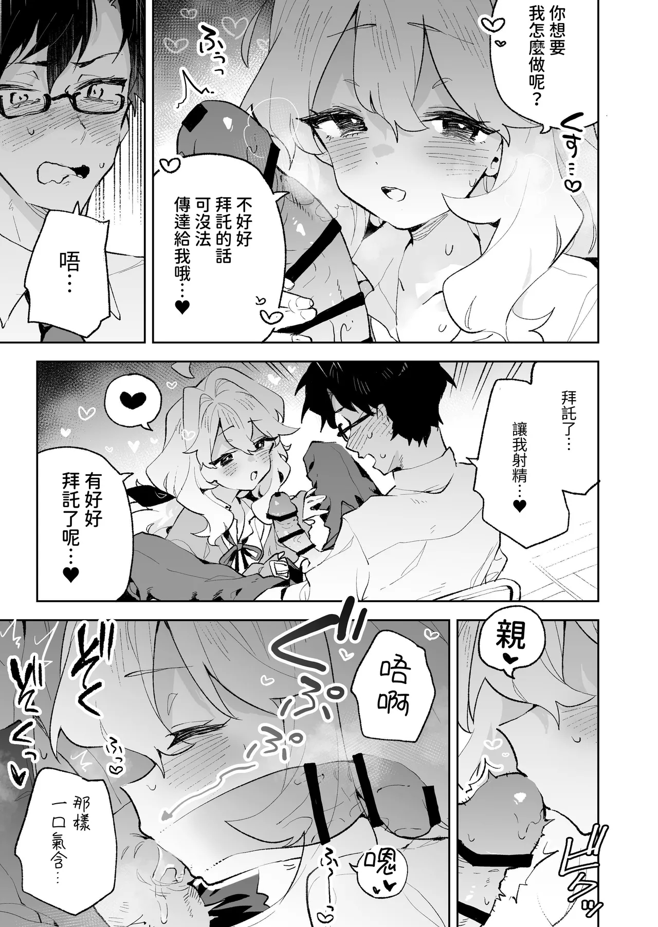 Senpai no Kakkoii Oshasei Misete kudasai | 前辈你帅气的射精 请让我见识一下吧♡ - Page 22