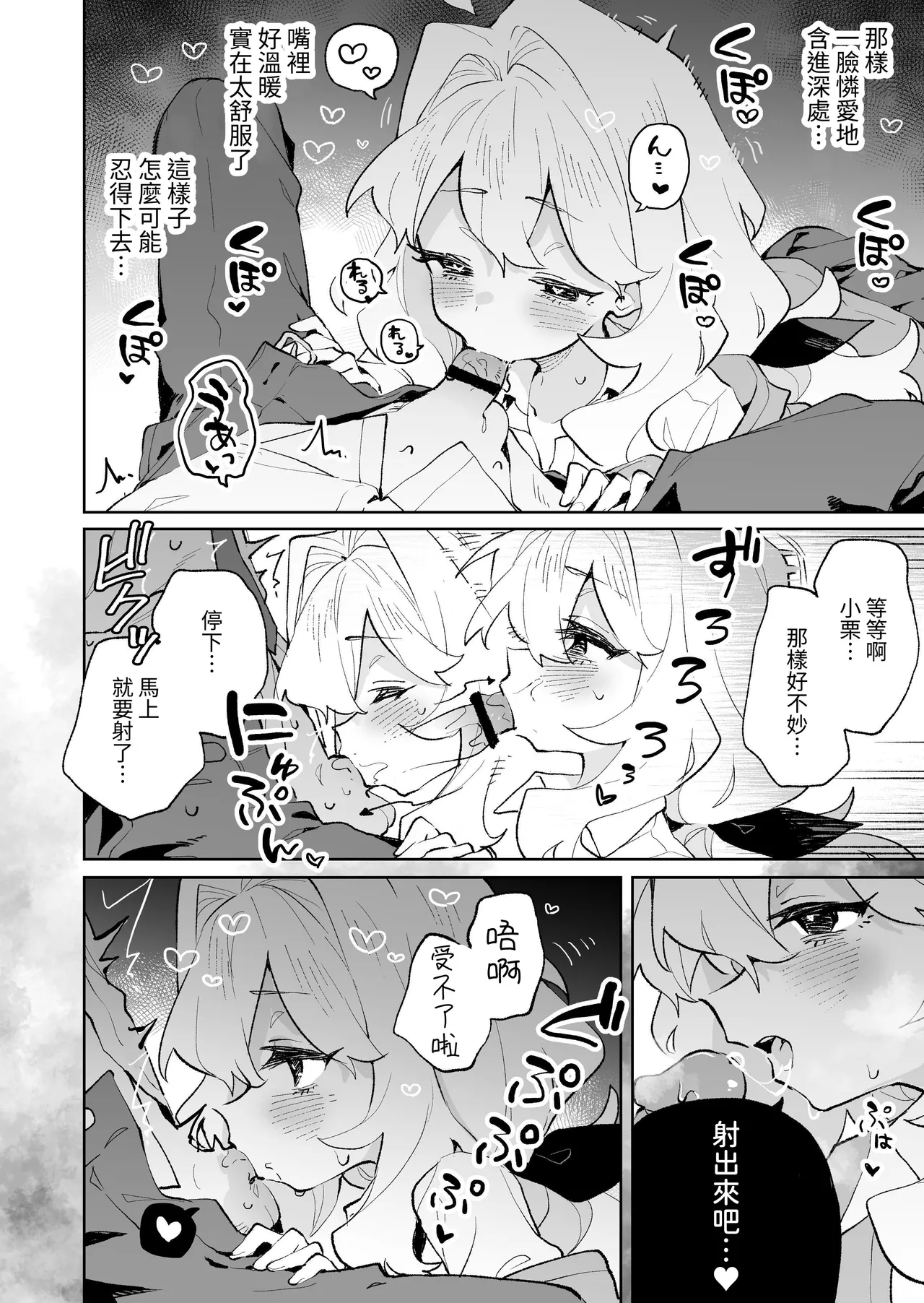 Senpai no Kakkoii Oshasei Misete kudasai | 前辈你帅气的射精 请让我见识一下吧♡ - Page 23
