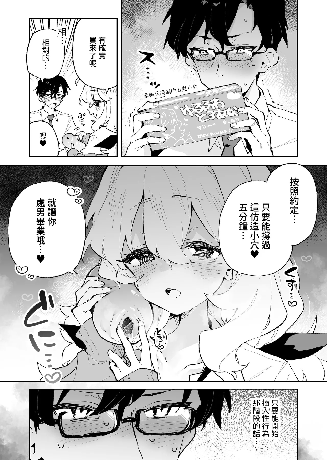 Senpai no Kakkoii Oshasei Misete kudasai | 前辈你帅气的射精 请让我见识一下吧♡ - Page 26