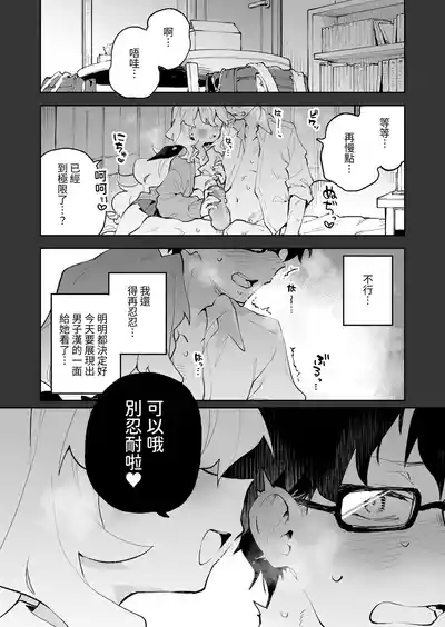 Senpai no Kakkoii Oshasei Misete kudasai | 前辈你帅气的射精 请让我见识一下吧♡ 2