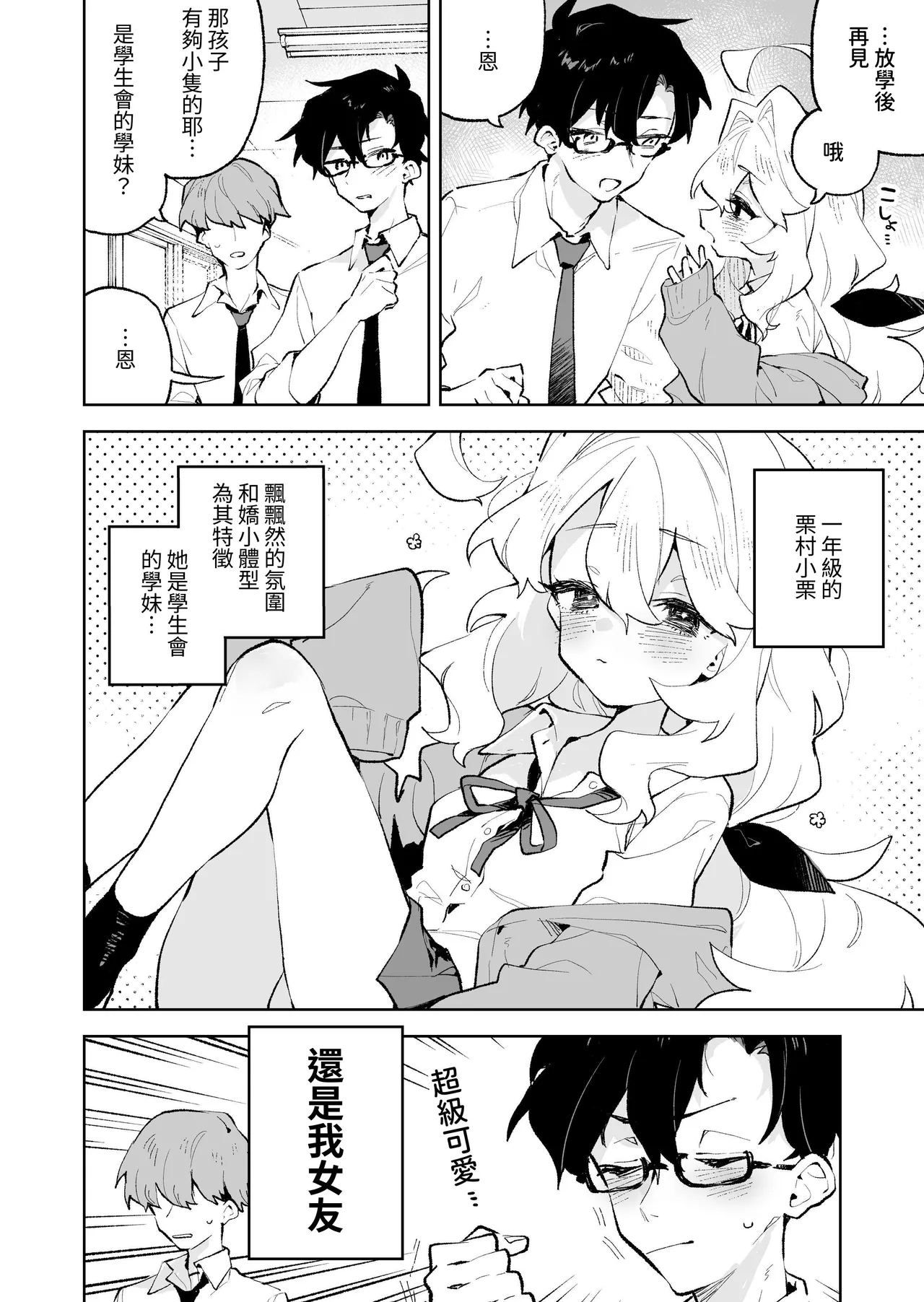 Senpai no Kakkoii Oshasei Misete kudasai | 前辈你帅气的射精 请让我见识一下吧♡ - Page 5