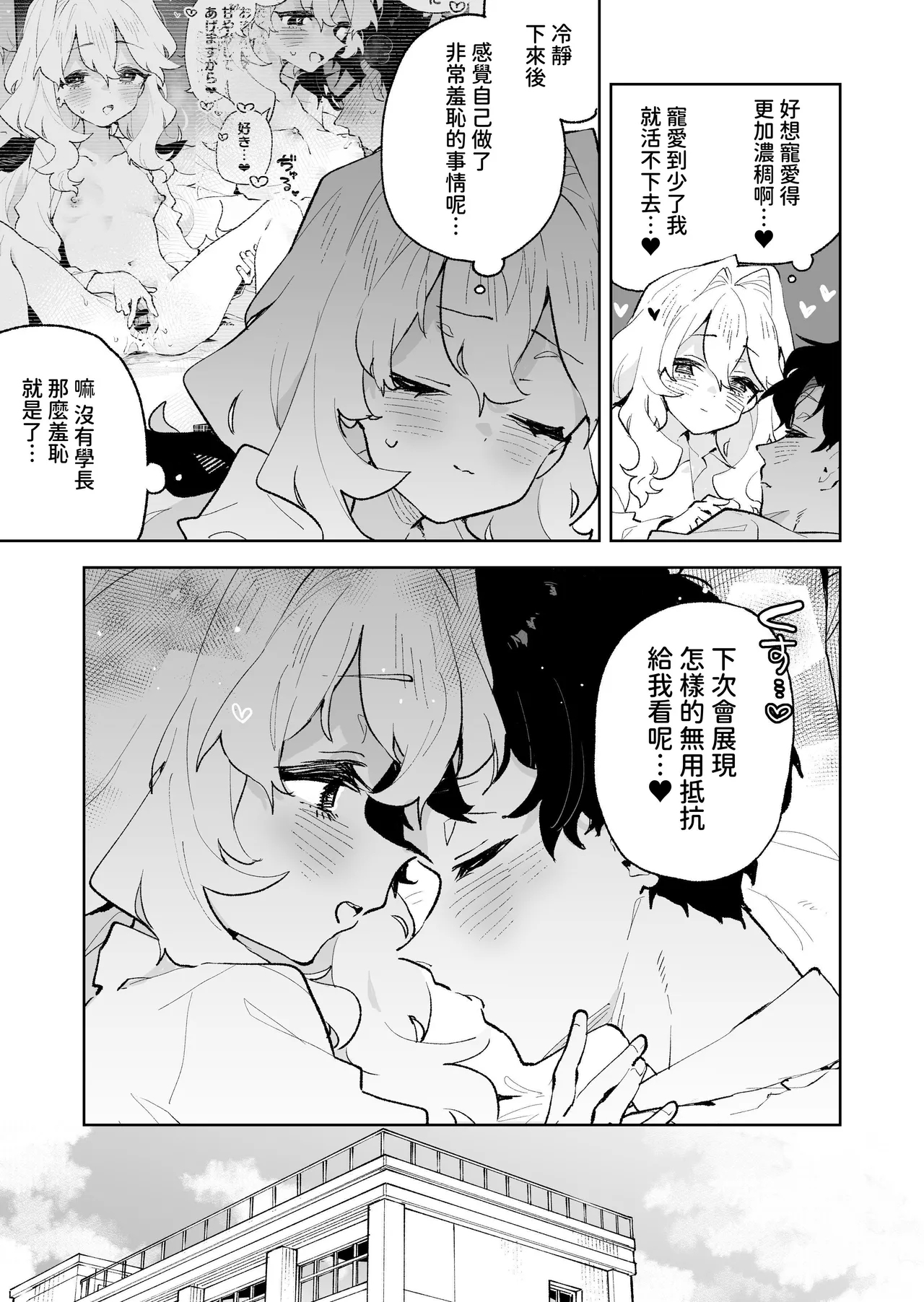 Senpai no Kakkoii Oshasei Misete kudasai | 前辈你帅气的射精 请让我见识一下吧♡ - Page 50