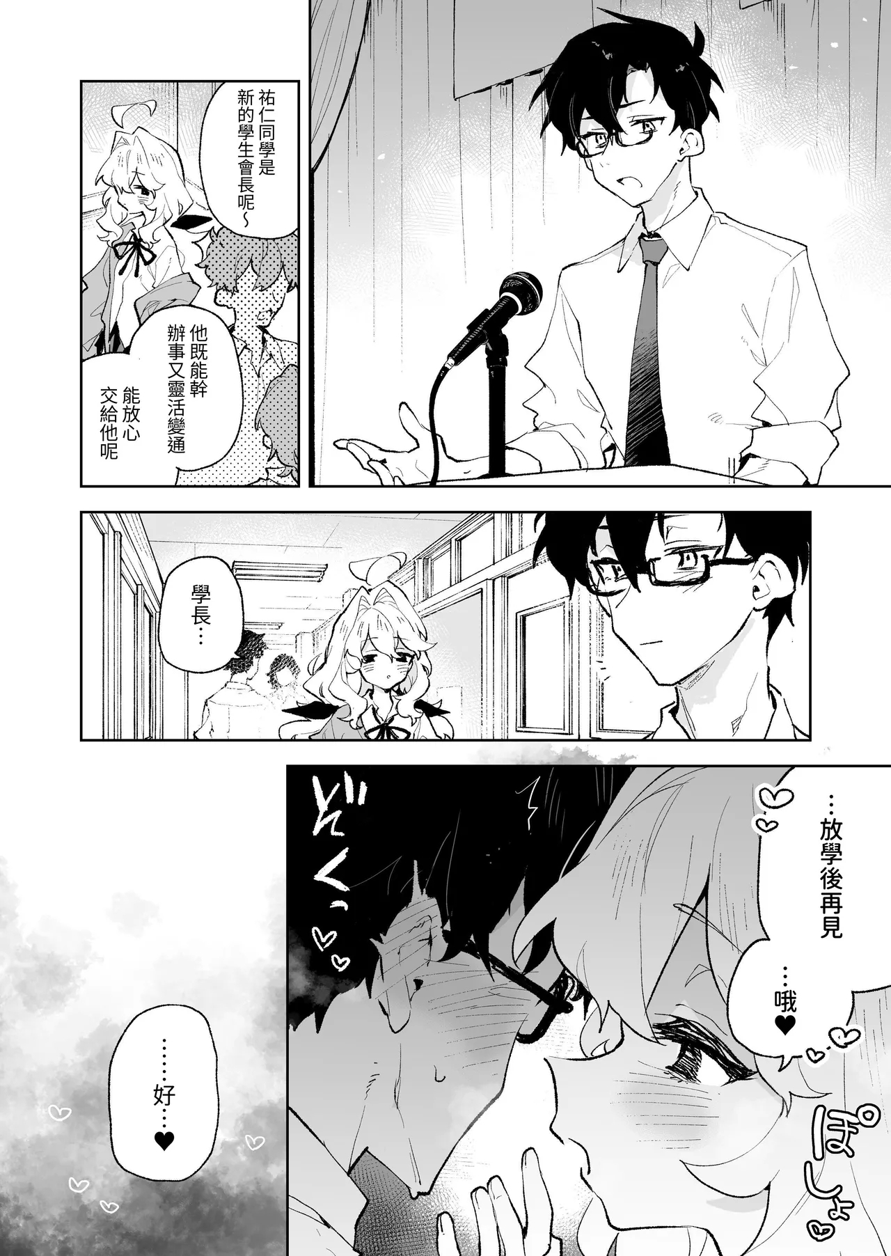 Senpai no Kakkoii Oshasei Misete kudasai | 前辈你帅气的射精 请让我见识一下吧♡ - Page 51