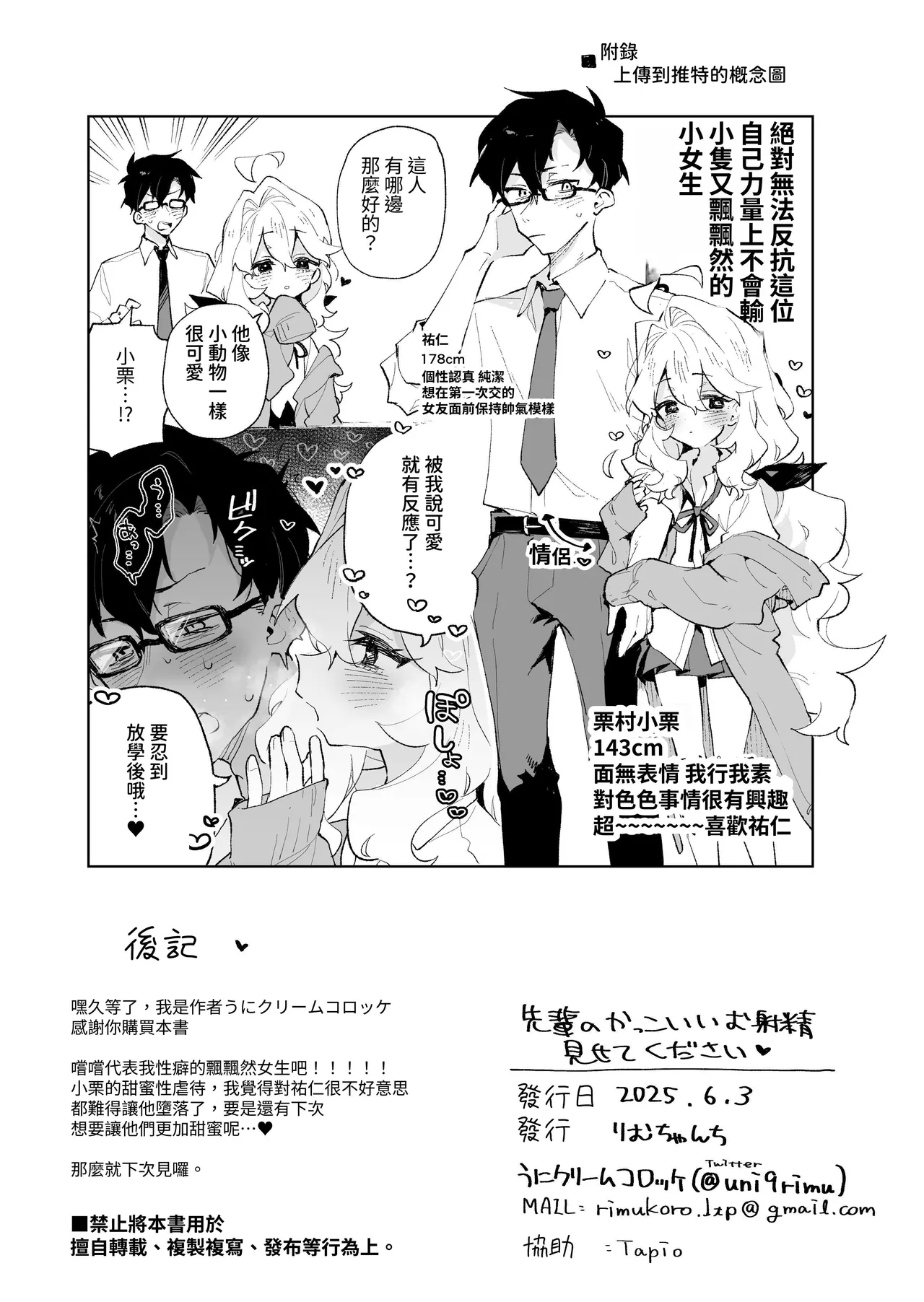 Senpai no Kakkoii Oshasei Misete kudasai | 前辈你帅气的射精 请让我见识一下吧♡ - Page 52