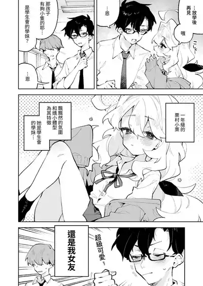 Senpai no Kakkoii Oshasei Misete kudasai | 前辈你帅气的射精 请让我见识一下吧♡ 5