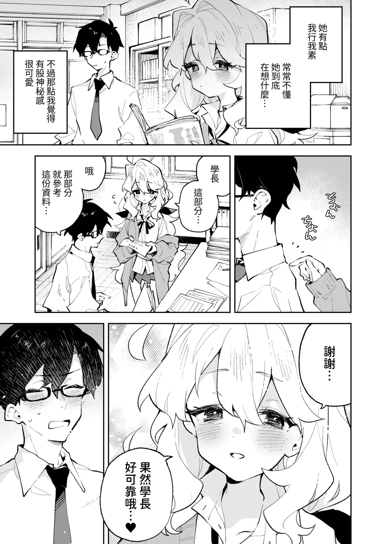 Senpai no Kakkoii Oshasei Misete kudasai | 前辈你帅气的射精 请让我见识一下吧♡ - Page 6