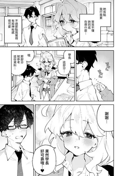 Senpai no Kakkoii Oshasei Misete kudasai | 前辈你帅气的射精 请让我见识一下吧♡ 6