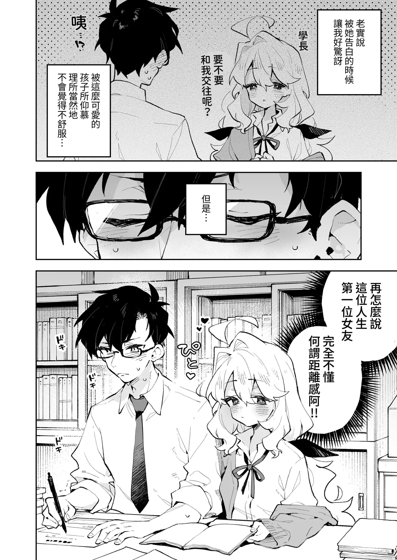 Senpai no Kakkoii Oshasei Misete kudasai | 前辈你帅气的射精 请让我见识一下吧♡ - Page 7