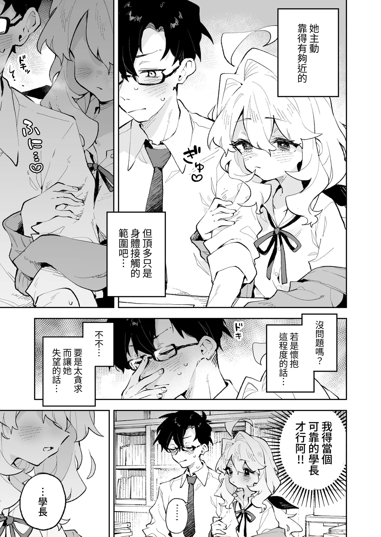Senpai no Kakkoii Oshasei Misete kudasai | 前辈你帅气的射精 请让我见识一下吧♡ - Page 8