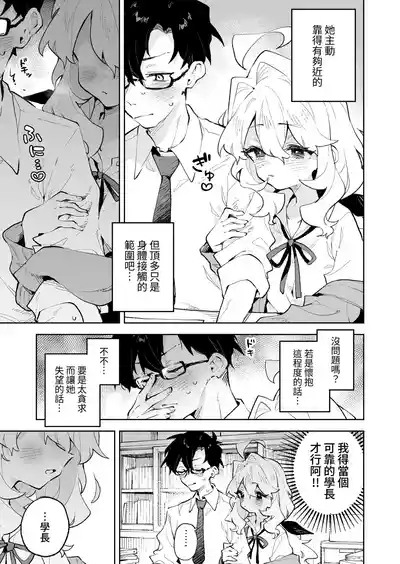 Senpai no Kakkoii Oshasei Misete kudasai | 前辈你帅气的射精 请让我见识一下吧♡ 8