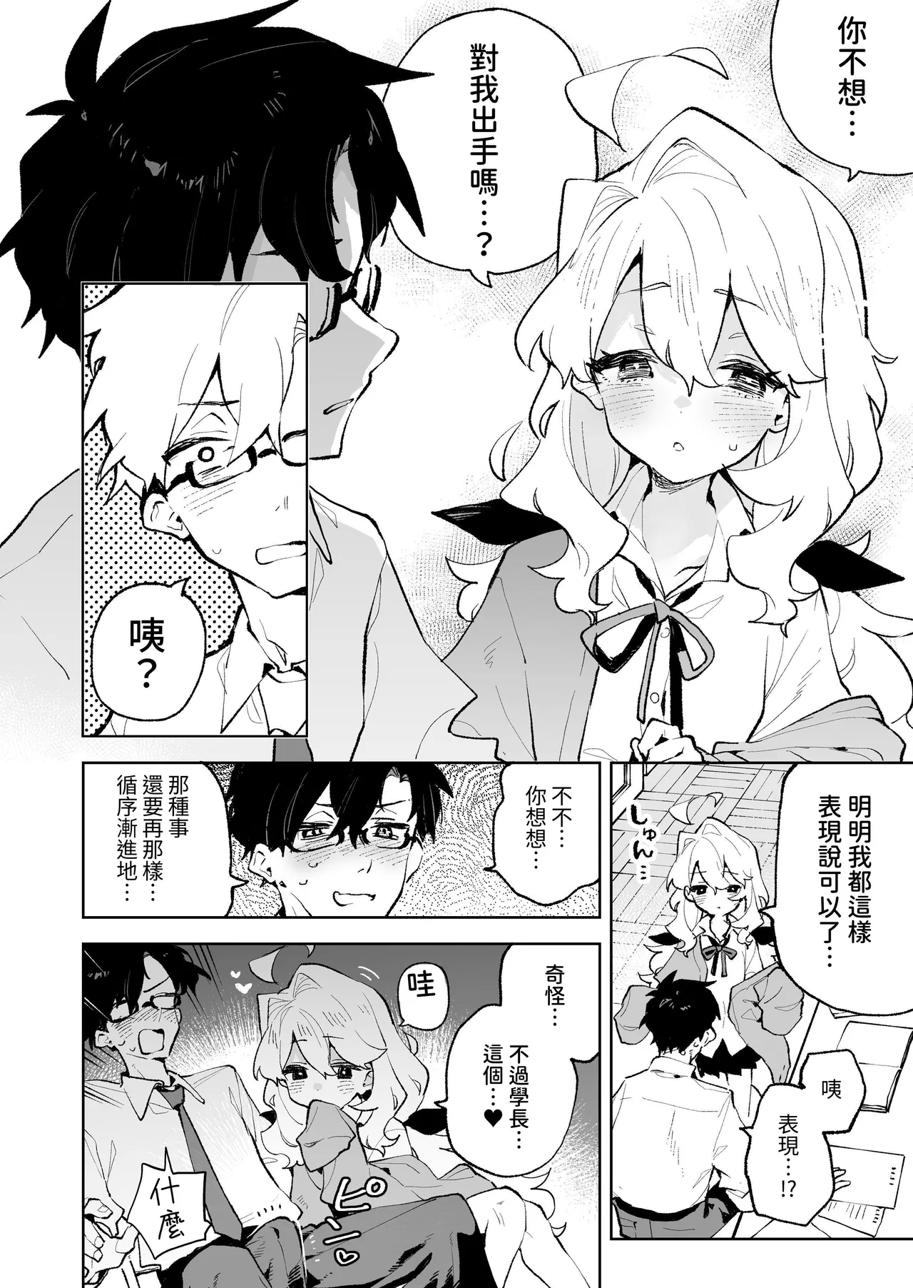 Senpai no Kakkoii Oshasei Misete kudasai | 前辈你帅气的射精 请让我见识一下吧♡ - Page 9