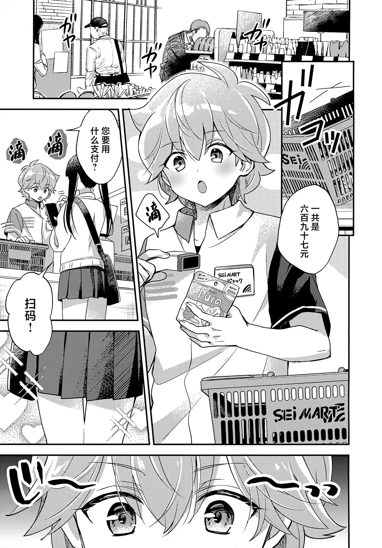 (ショタフェス19) [やみつきごまきゅ～ (りく)] ミニスカだなんてはしたないっ! (ビックリメン) [中国翻訳] - Hentaiaz.com - 2