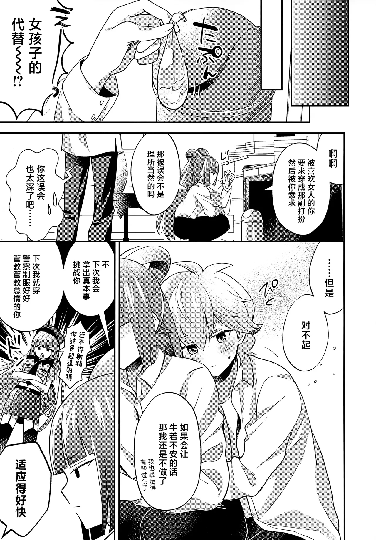 Miniskirt da Nante Hashitanai! - Page 26