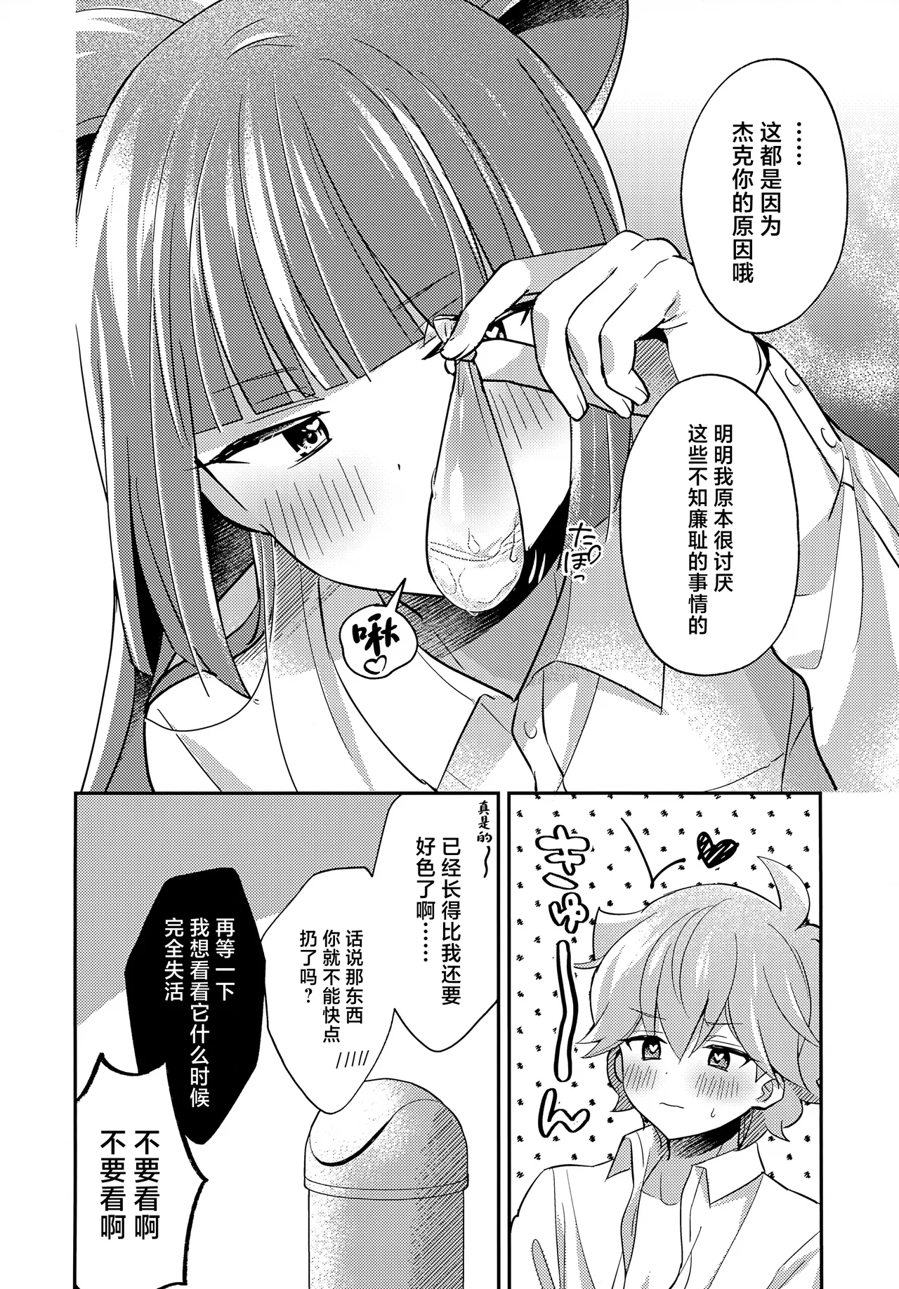 Miniskirt da Nante Hashitanai! - Page 27