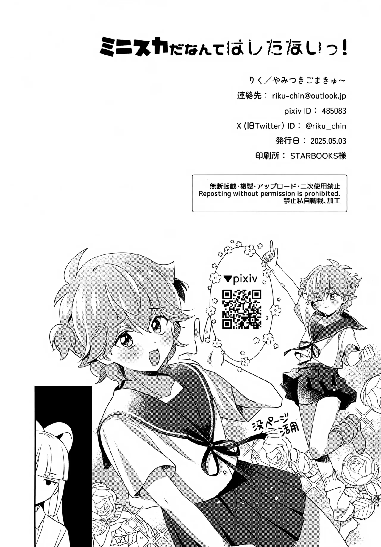 Miniskirt da Nante Hashitanai! - Page 29