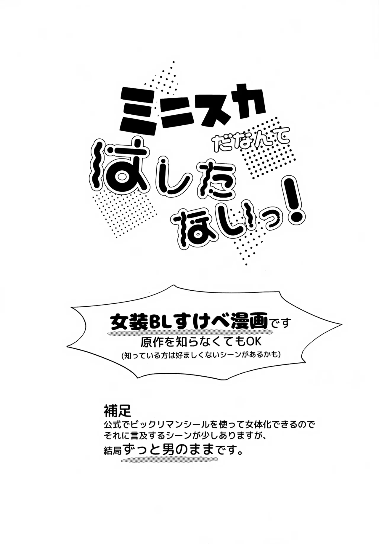 Miniskirt da Nante Hashitanai! - Page 5
