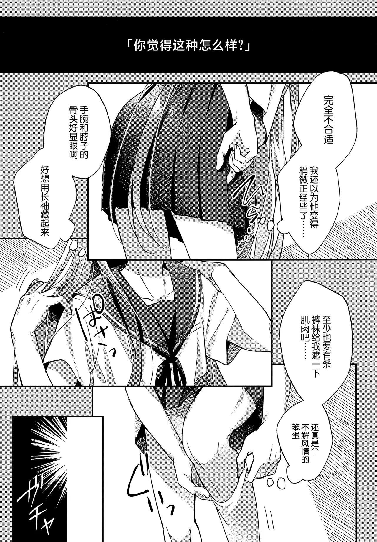 Miniskirt da Nante Hashitanai! - Page 6