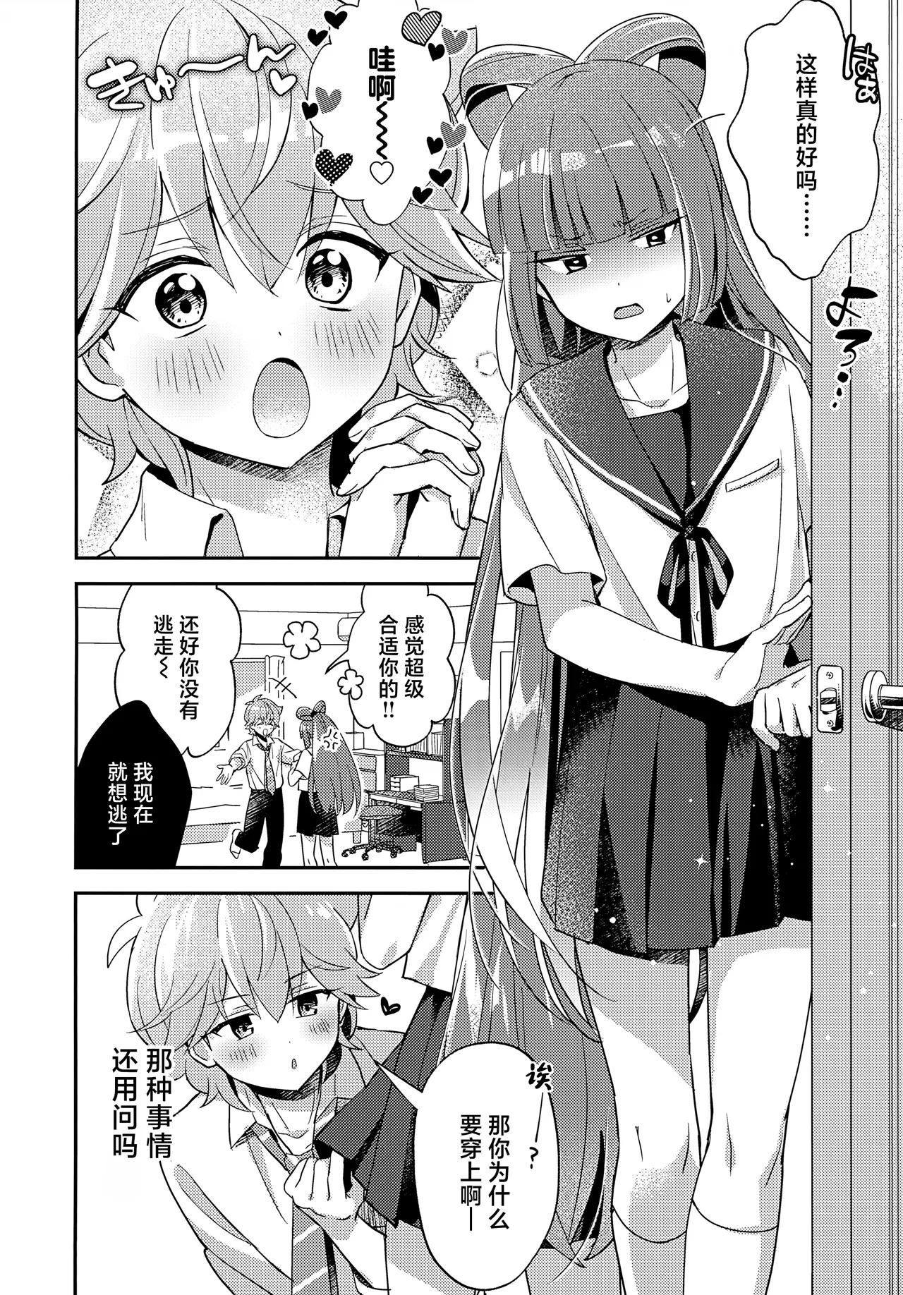 Miniskirt da Nante Hashitanai! - Page 7