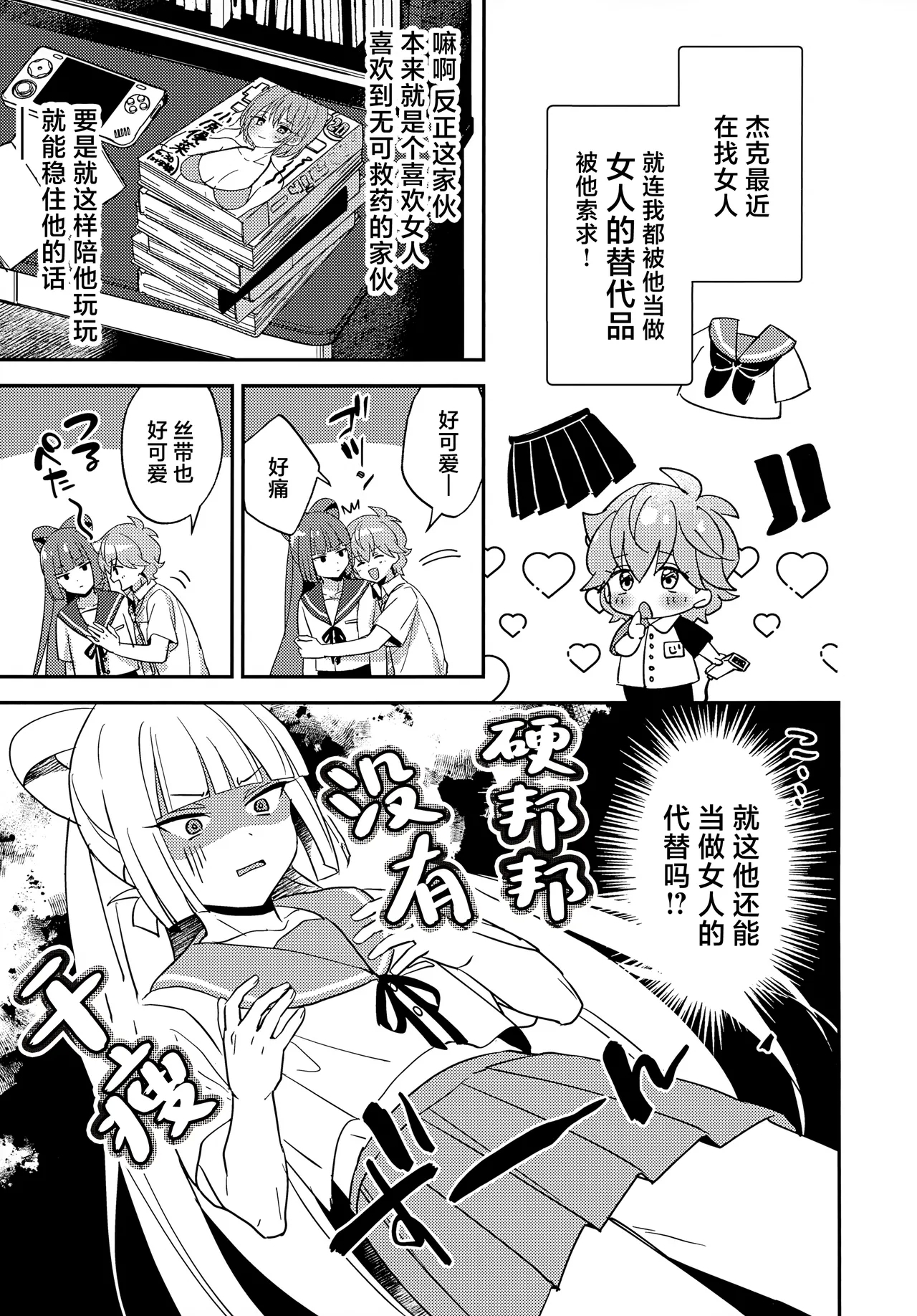 Miniskirt da Nante Hashitanai! - Page 8