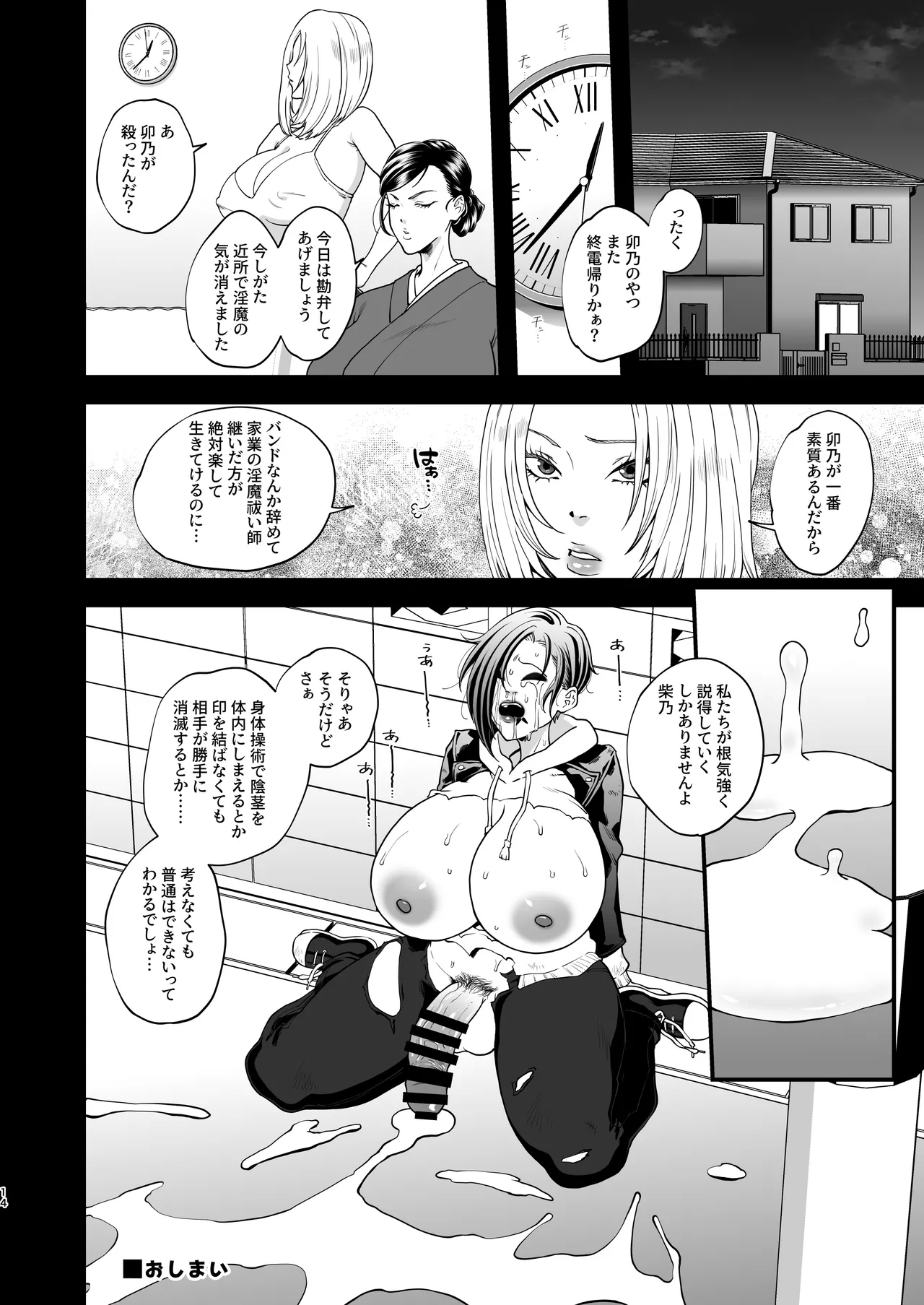 Han Onmyou Taima Kitan Deka-sugi! Kurai Yomichi ni Hisomu Sukebe Rei - Page 13