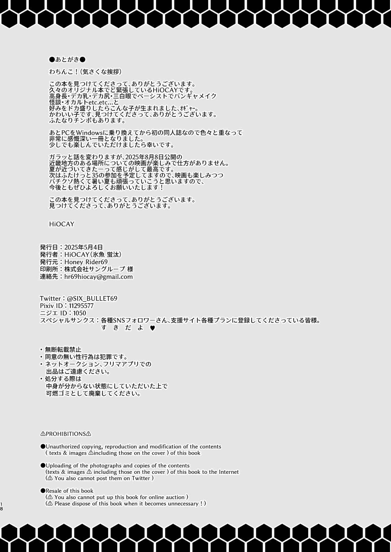 Han Onmyou Taima Kitan Deka-sugi! Kurai Yomichi ni Hisomu Sukebe Rei - Page 17