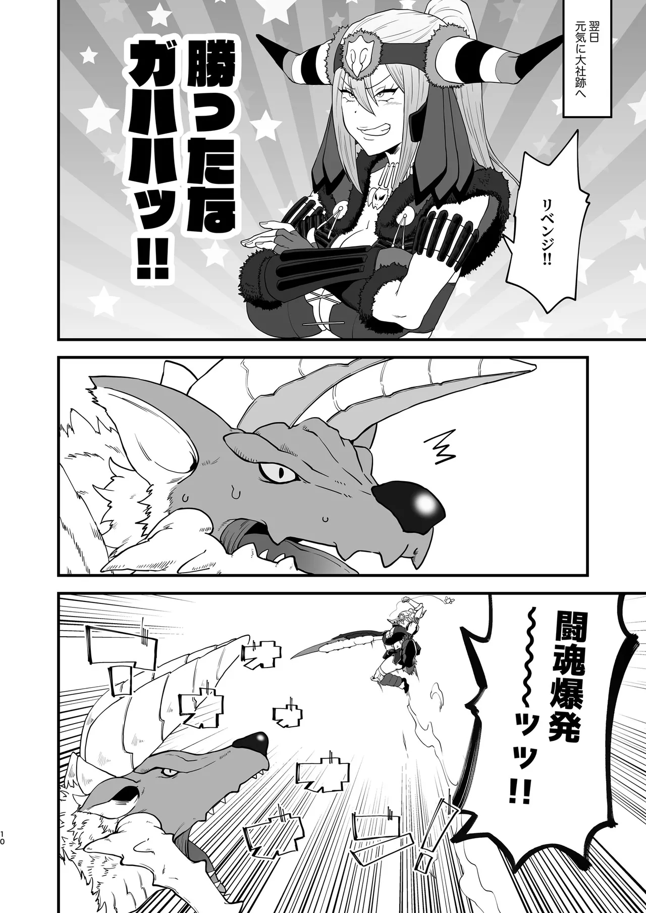 教官のせいでジ〇オウガが狩れないので超勃起力性欲解放突きさせてください!! - Page 10