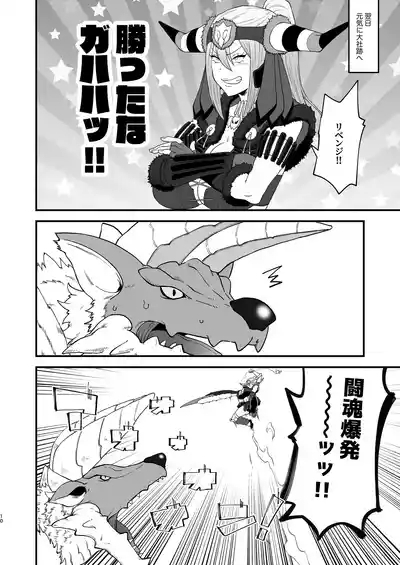 教官のせいでジ〇オウガが狩れないので超勃起力性欲解放突きさせてください!! 10