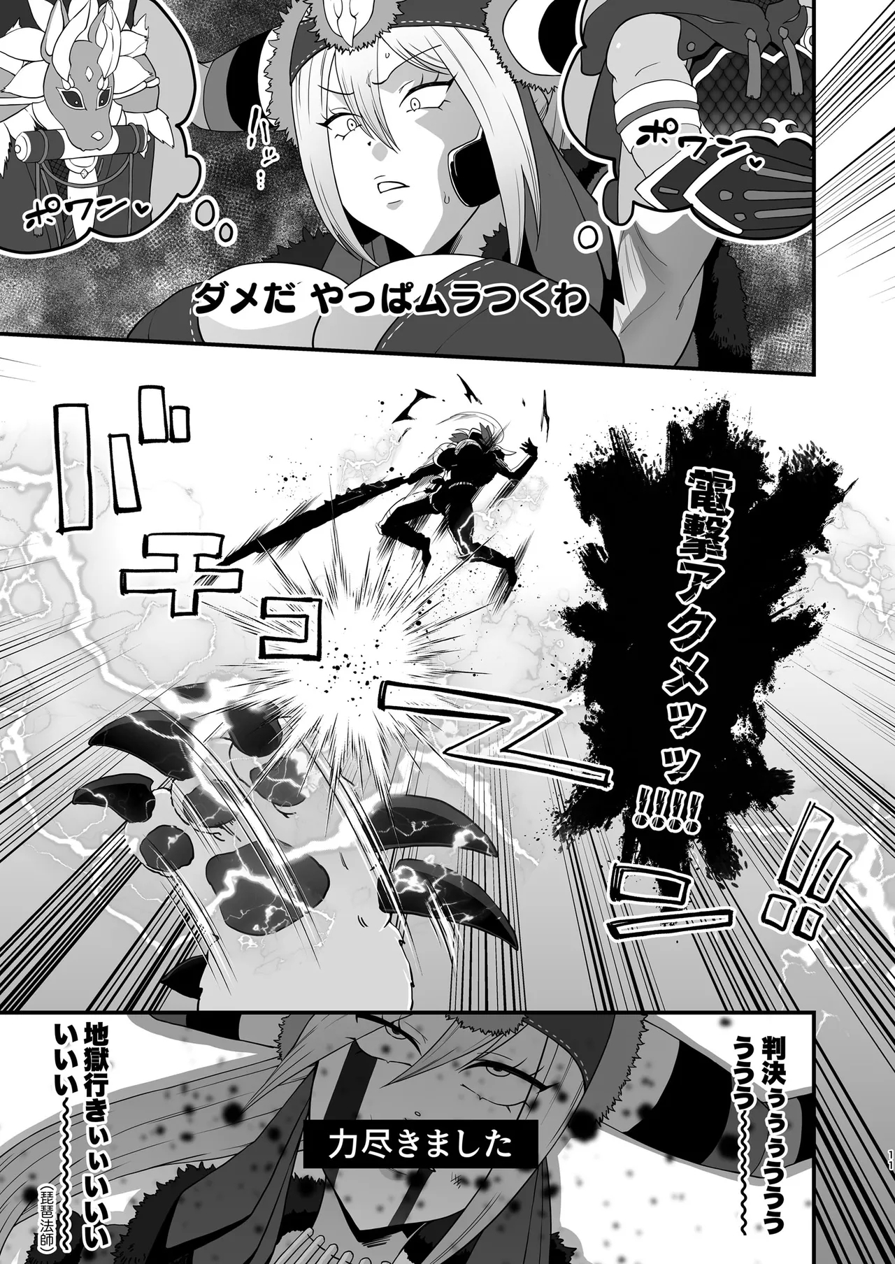 教官のせいでジ〇オウガが狩れないので超勃起力性欲解放突きさせてください!! - Page 11