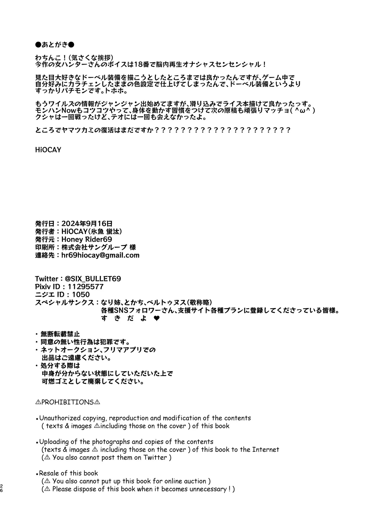 教官のせいでジ〇オウガが狩れないので超勃起力性欲解放突きさせてください!! - Page 25