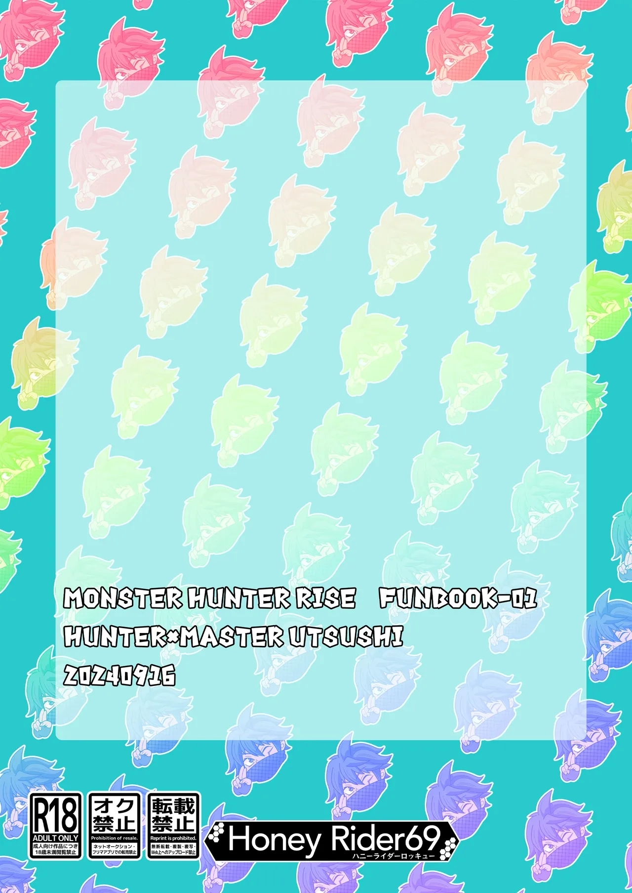 教官のせいでジ〇オウガが狩れないので超勃起力性欲解放突きさせてください!! - Page 27