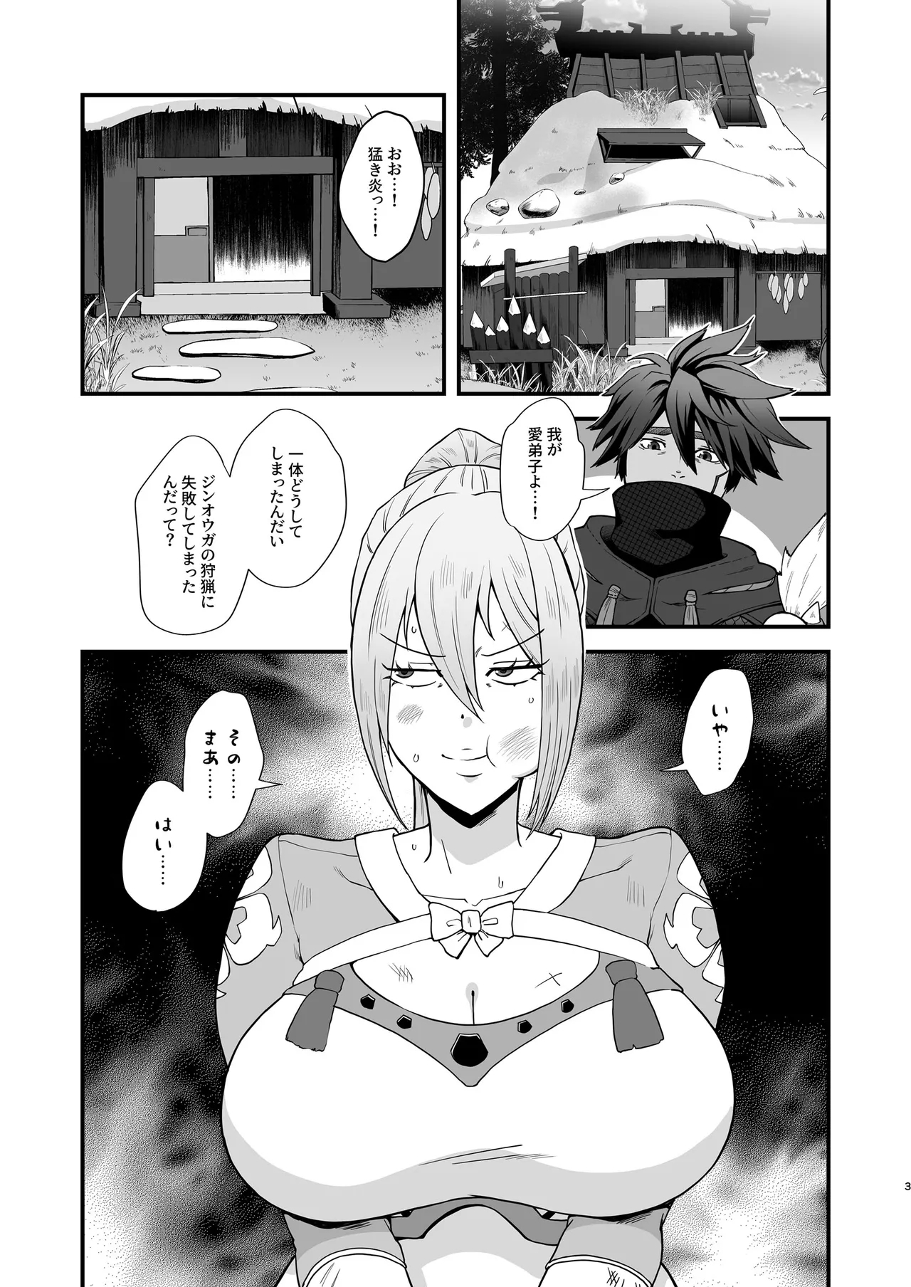 [HoneyRider69 (蛍汰)] 教官のせいでジ〇オウガが狩れないので超勃起力性欲解放突きさせてください!! (モンスターハンターライズ) [DL版] - Hentaiaz.com - 3