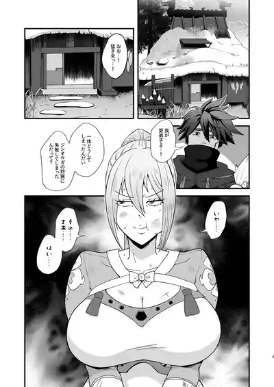 教官のせいでジ〇オウガが狩れないので超勃起力性欲解放突きさせてください!! 3