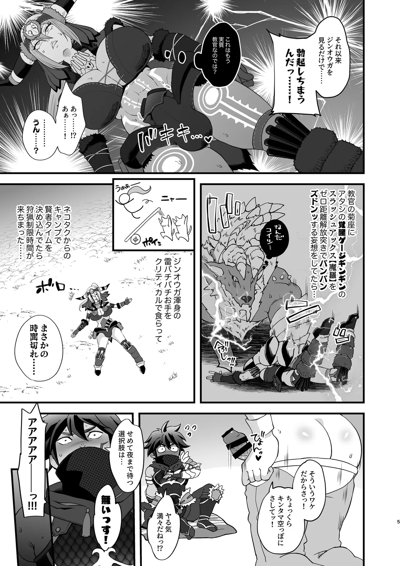 教官のせいでジ〇オウガが狩れないので超勃起力性欲解放突きさせてください!! - Page 5